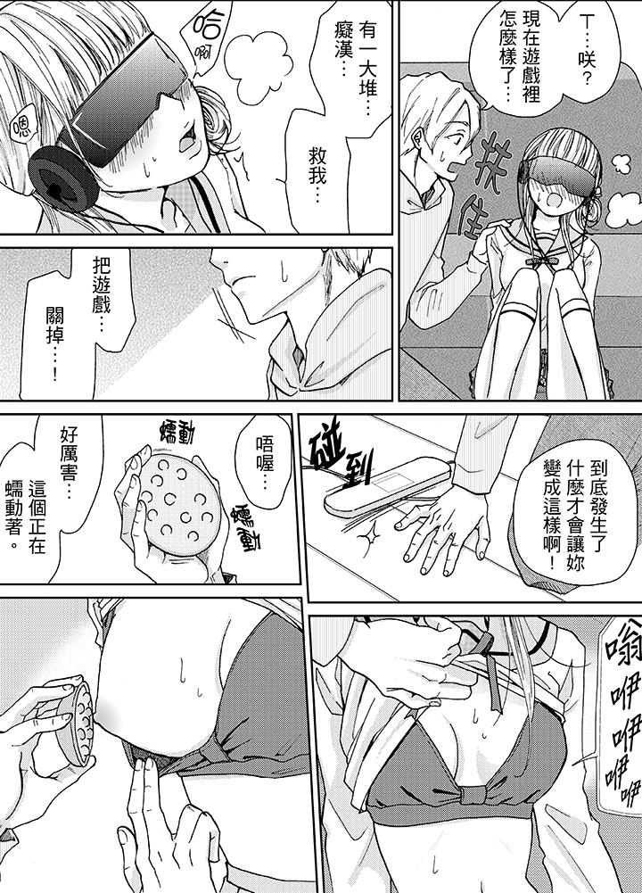 《要被推倒了！癡汉实境GAME》漫画 第6話