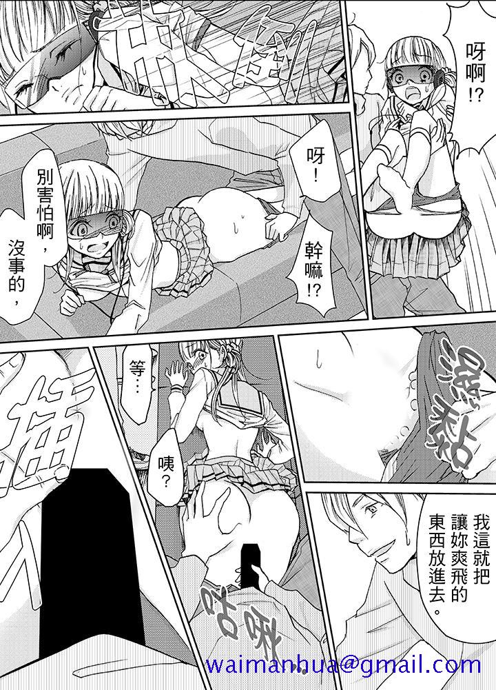 《要被推倒了！癡汉实境GAME》漫画 第6話