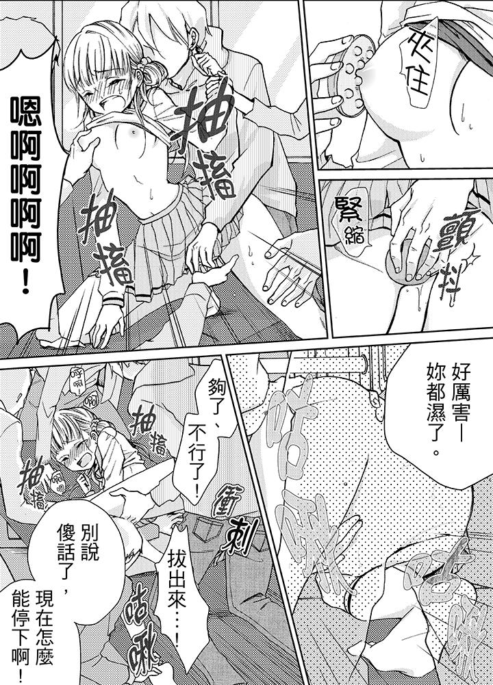 《要被推倒了！癡汉实境GAME》漫画 第6話