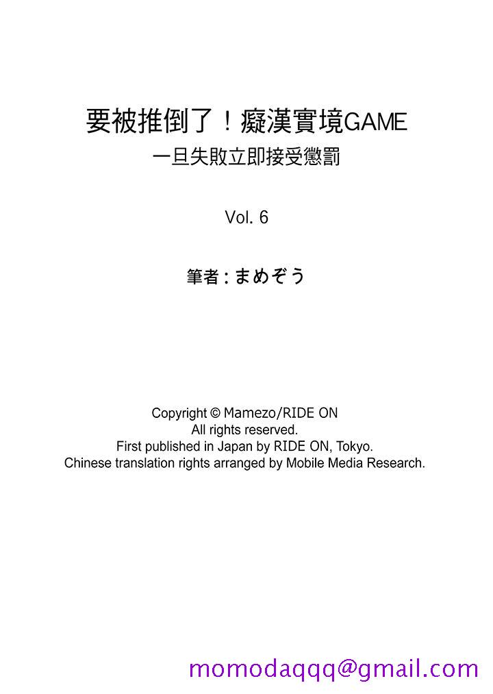 《要被推倒了！癡汉实境GAME》漫画 第6話