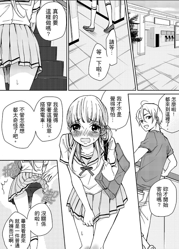 《要被推倒了！癡汉实境GAME》漫画 第7話