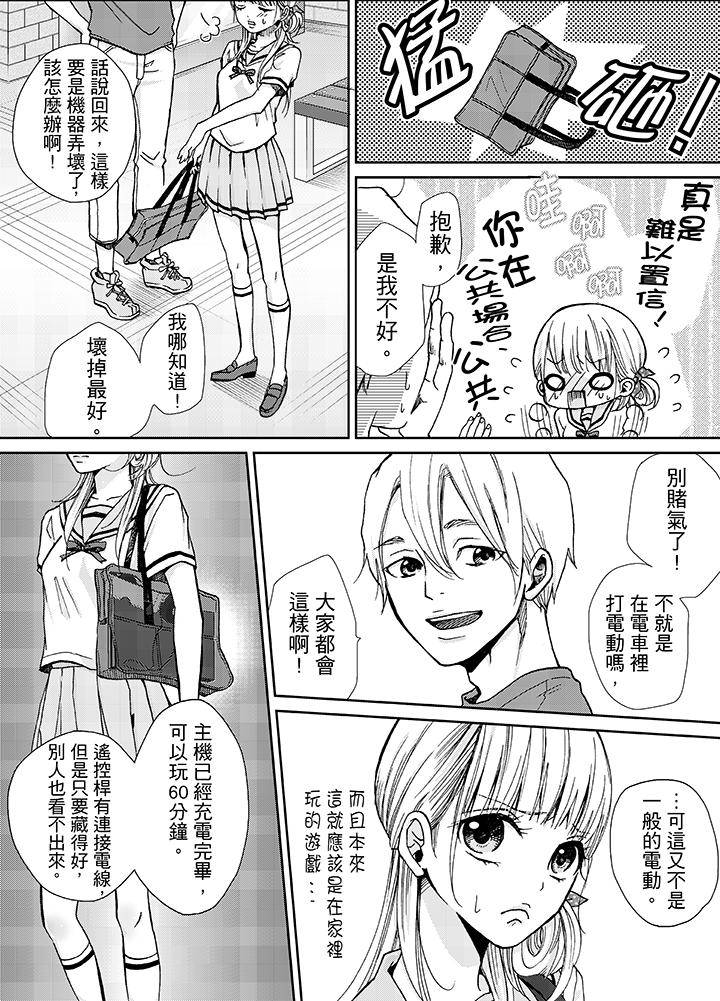 《要被推倒了！癡汉实境GAME》漫画 第7話