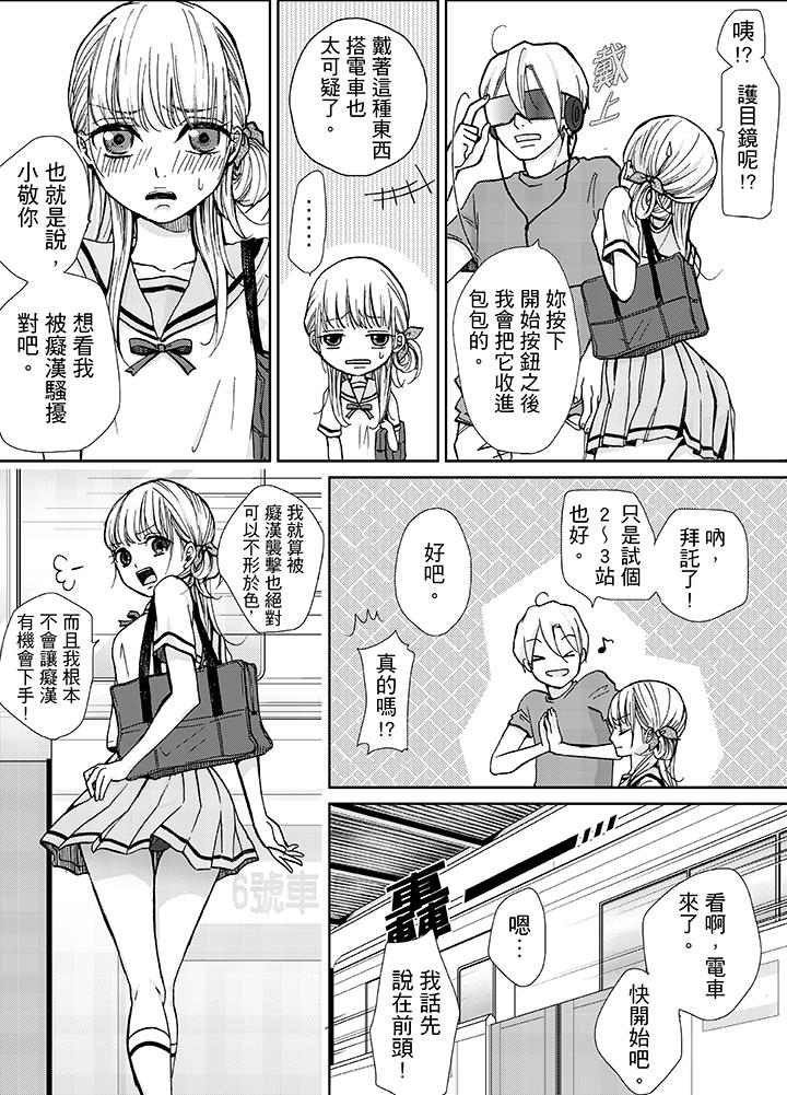 《要被推倒了！癡汉实境GAME》漫画 第7話