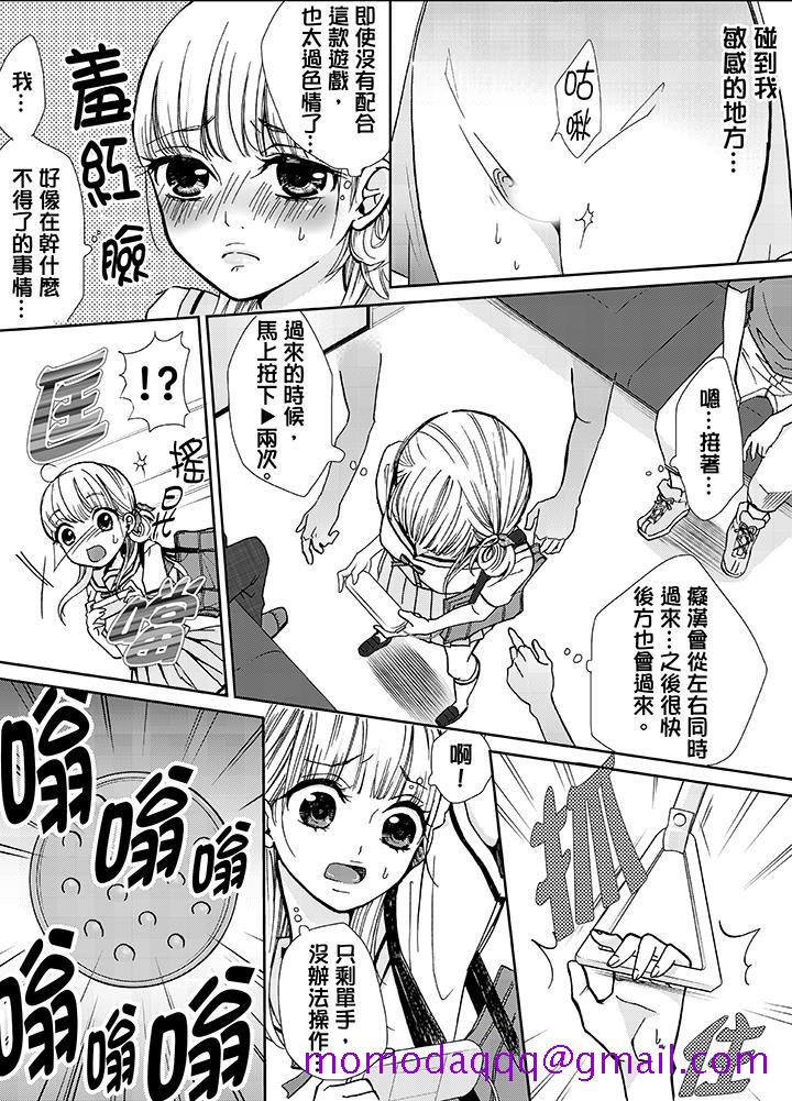 《要被推倒了！癡汉实境GAME》漫画 第7話