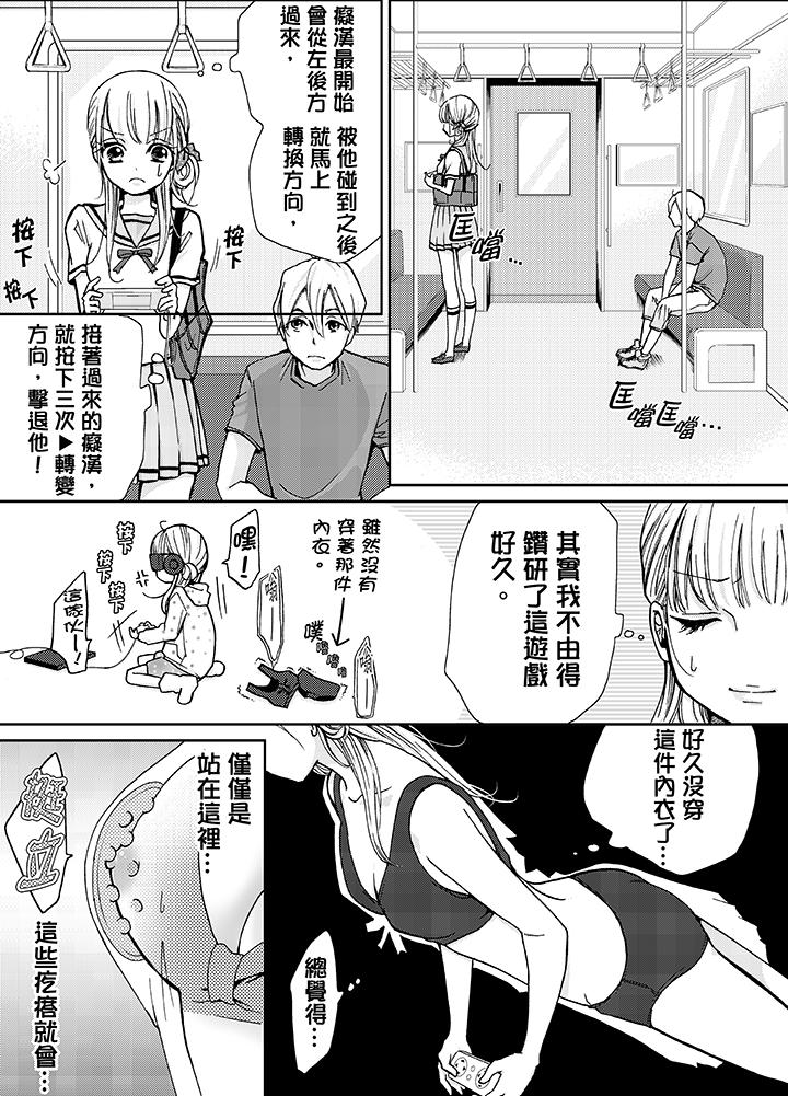 《要被推倒了！癡汉实境GAME》漫画 第7話