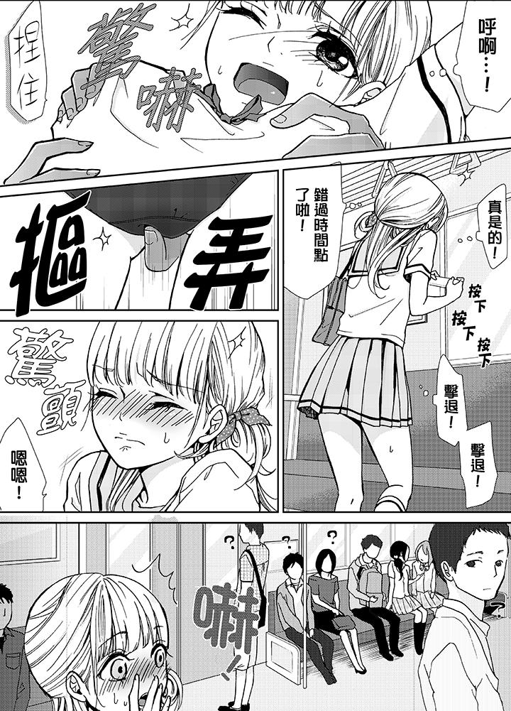 《要被推倒了！癡汉实境GAME》漫画 第7話