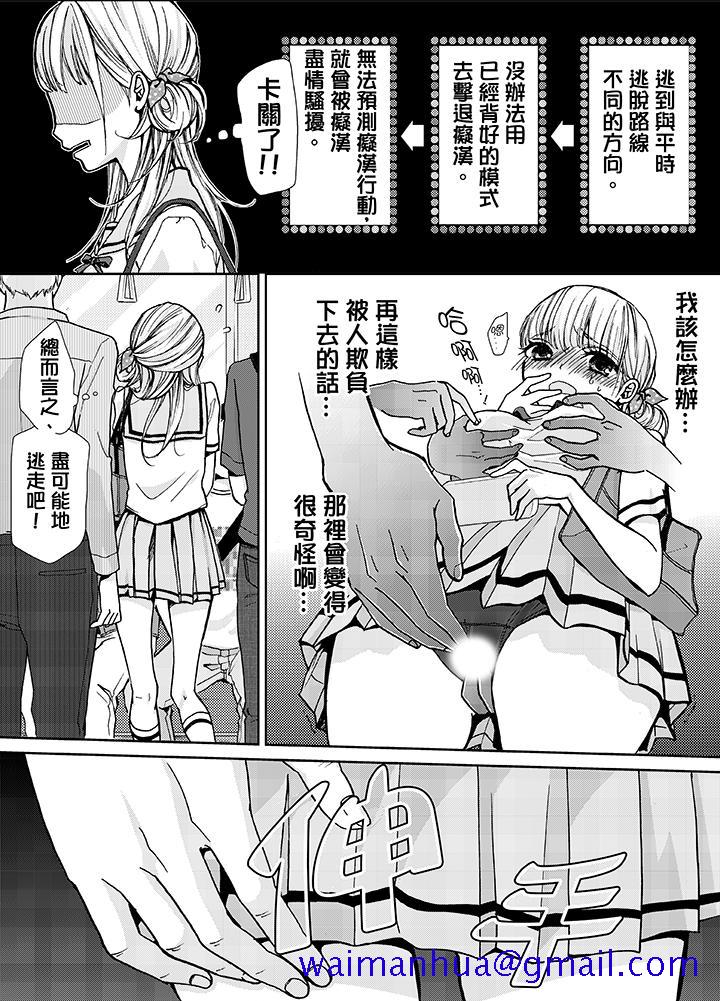 《要被推倒了！癡汉实境GAME》漫画 第7話