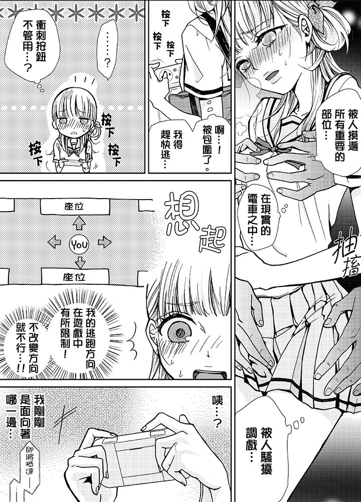 《要被推倒了！癡汉实境GAME》漫画 第7話