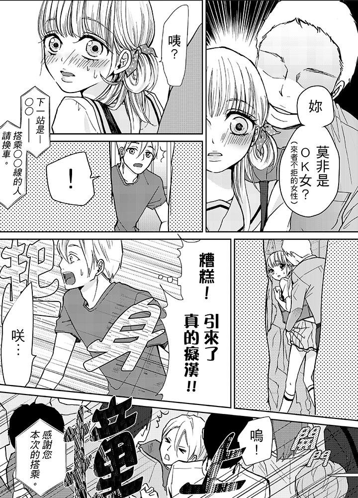 《要被推倒了！癡汉实境GAME》漫画 第7話