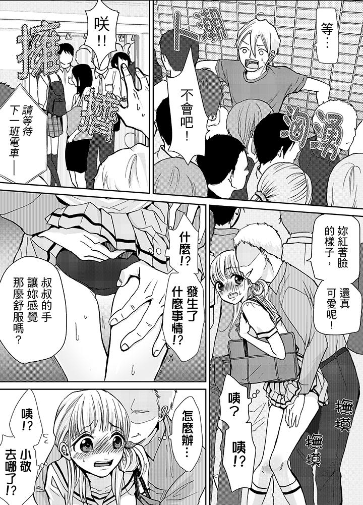 《要被推倒了！癡汉实境GAME》漫画 第8話