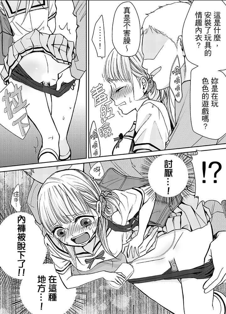《要被推倒了！癡汉实境GAME》漫画 第8話