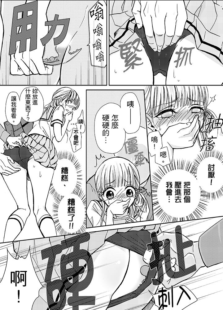 《要被推倒了！癡汉实境GAME》漫画 第8話