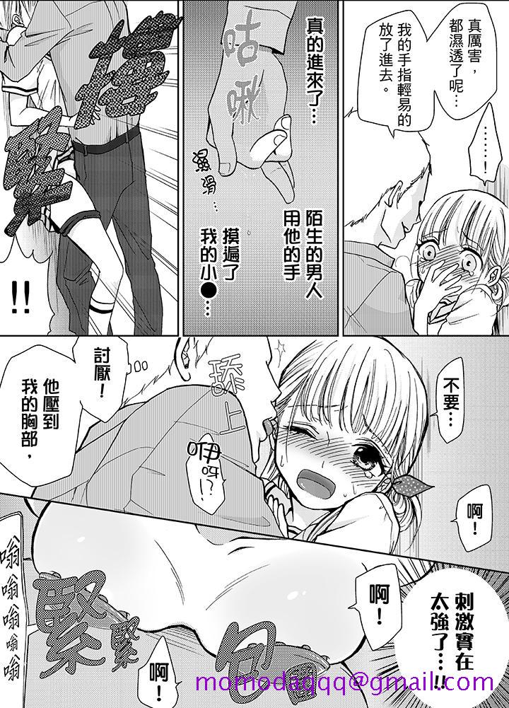 《要被推倒了！癡汉实境GAME》漫画 第8話