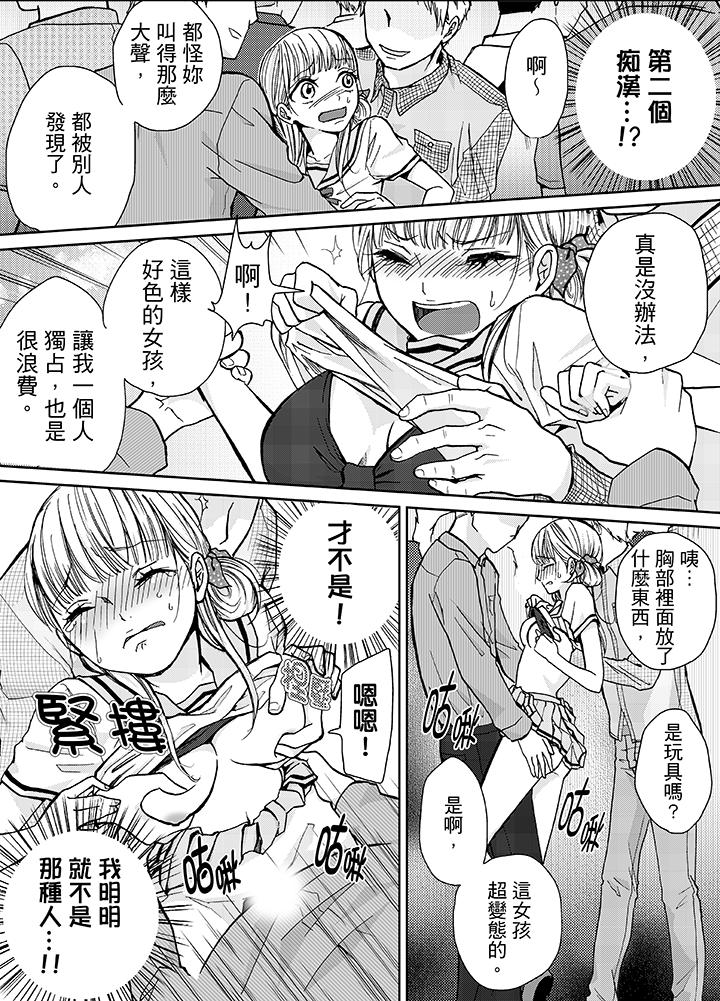 《要被推倒了！癡汉实境GAME》漫画 第8話