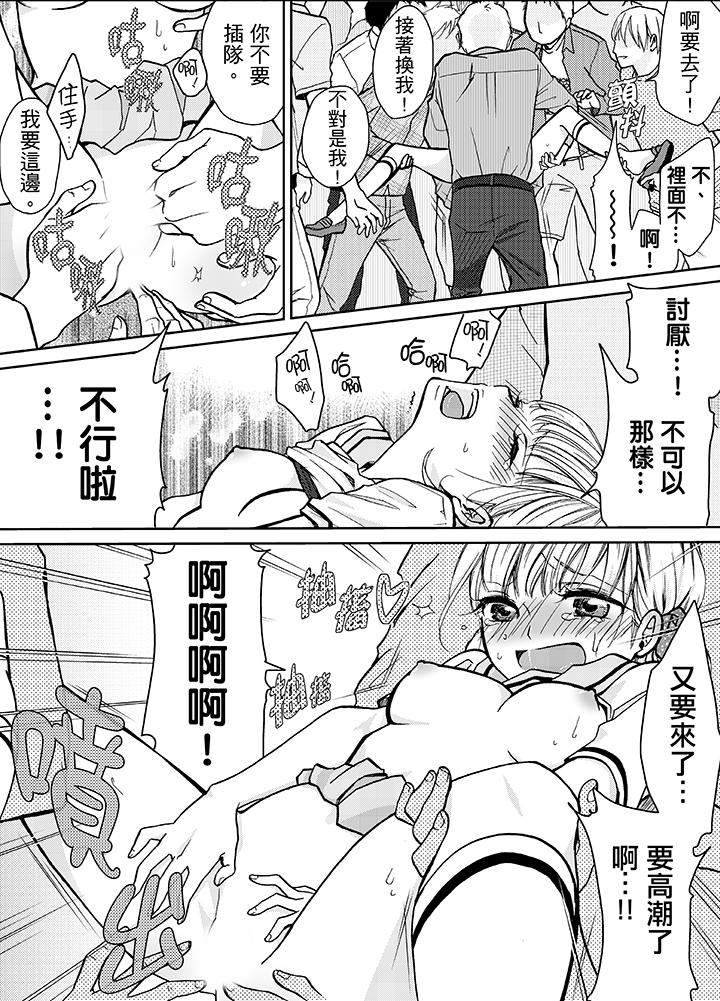 《要被推倒了！癡汉实境GAME》漫画 第8話