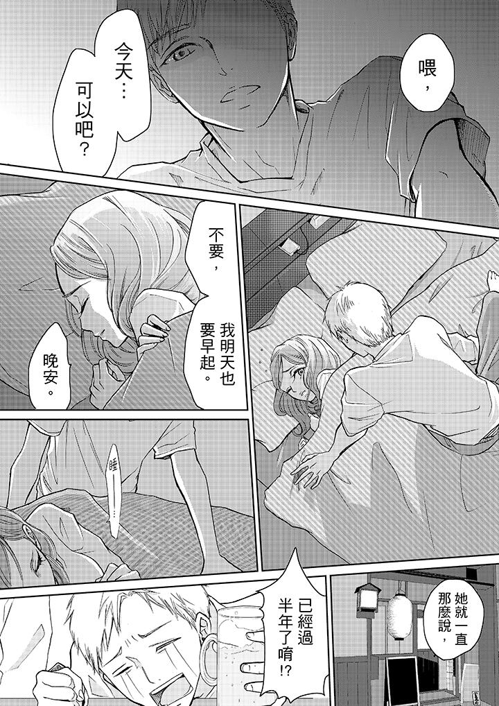 《要被推倒了！癡汉实境GAME》漫画 第9話