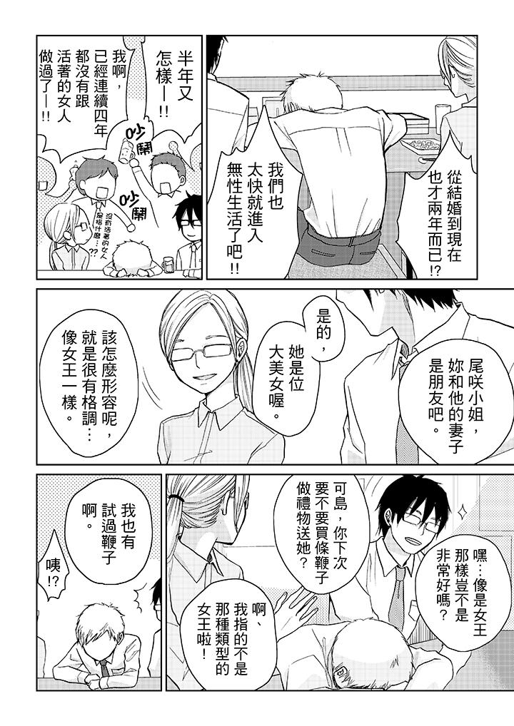 《要被推倒了！癡汉实境GAME》漫画 第9話