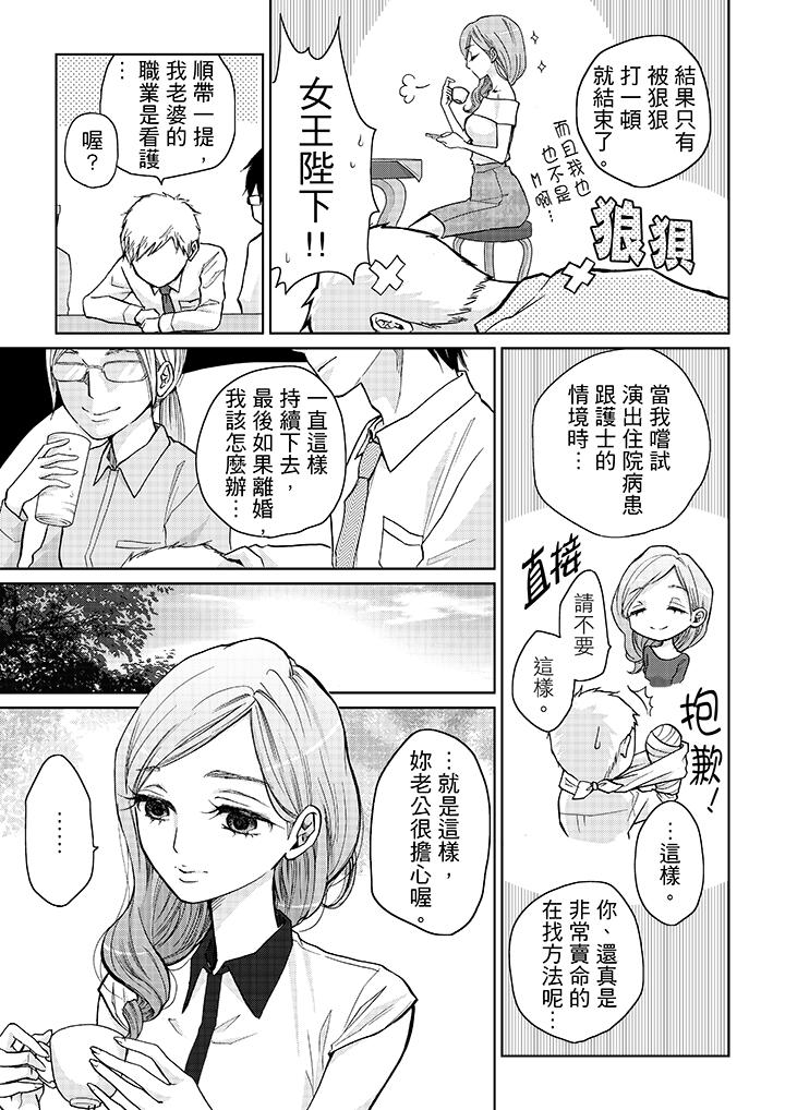 《要被推倒了！癡汉实境GAME》漫画 第9話