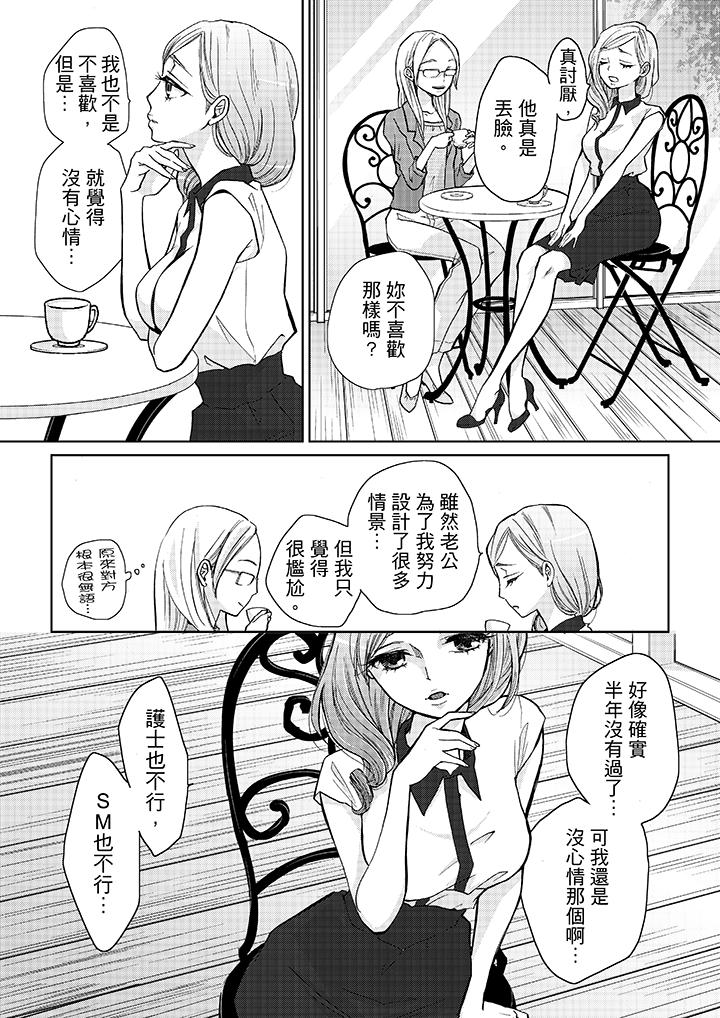 《要被推倒了！癡汉实境GAME》漫画 第9話