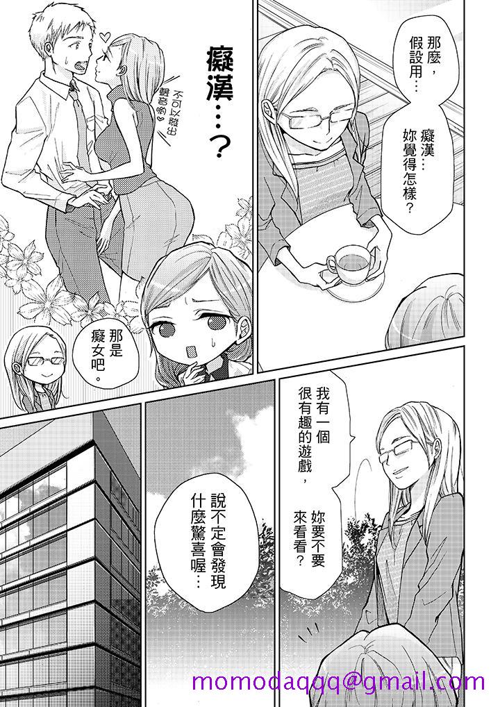 《要被推倒了！癡汉实境GAME》漫画 第9話
