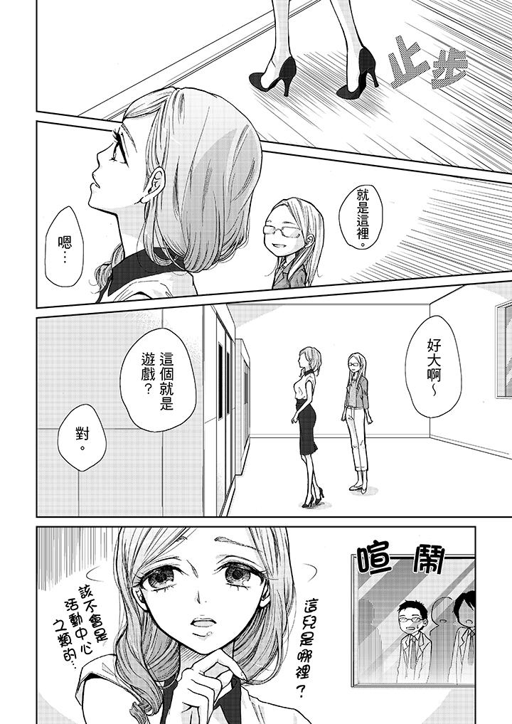 《要被推倒了！癡汉实境GAME》漫画 第9話