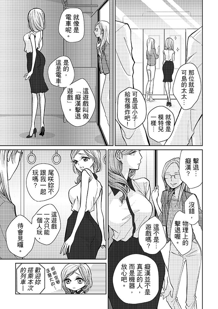 《要被推倒了！癡汉实境GAME》漫画 第9話