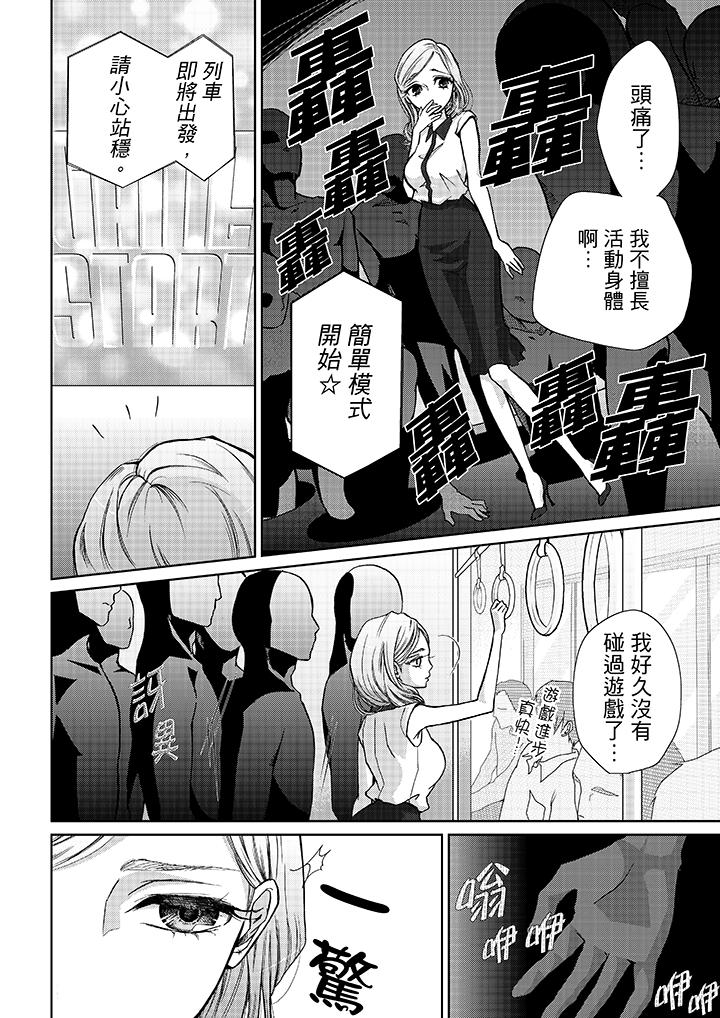 《要被推倒了！癡汉实境GAME》漫画 第9話