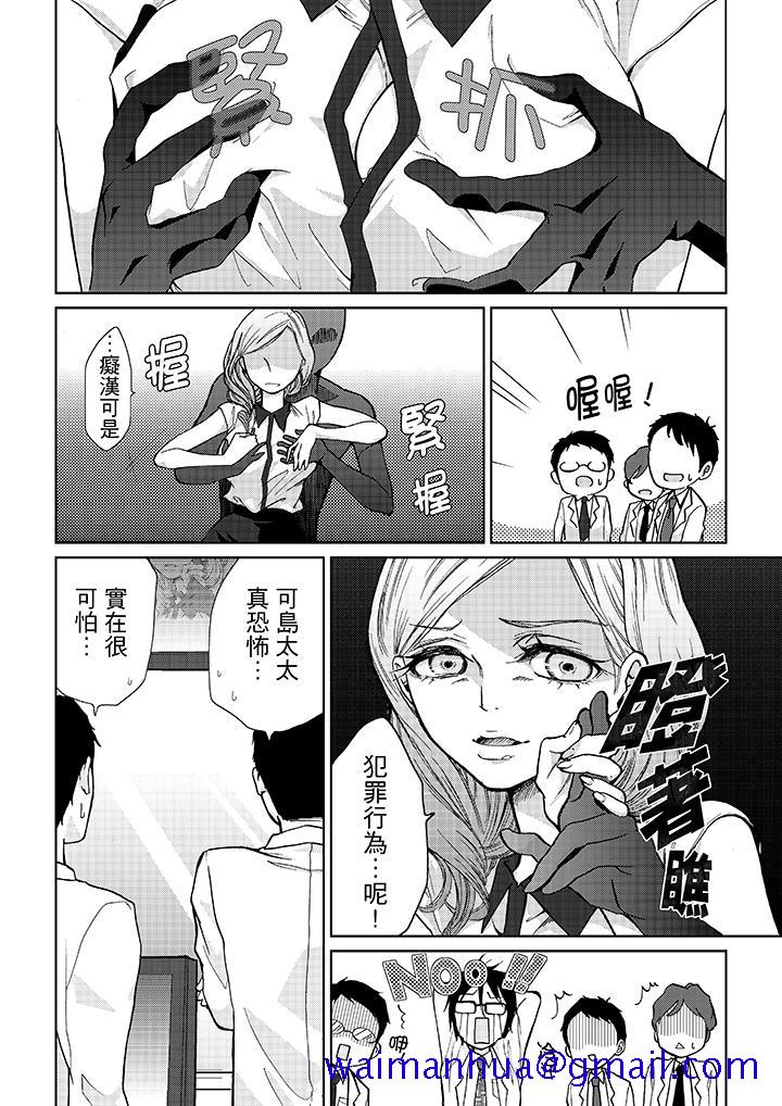 《要被推倒了！癡汉实境GAME》漫画 第9話