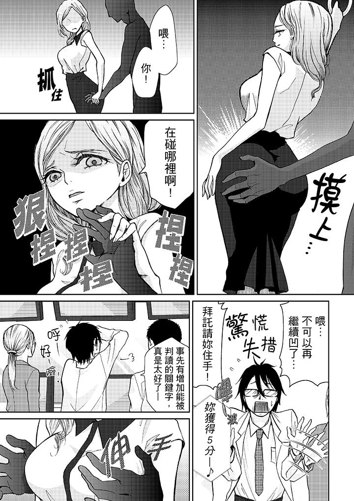 《要被推倒了！癡汉实境GAME》漫画 第9話