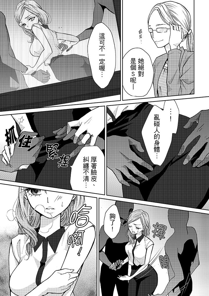 《要被推倒了！癡汉实境GAME》漫画 第9話