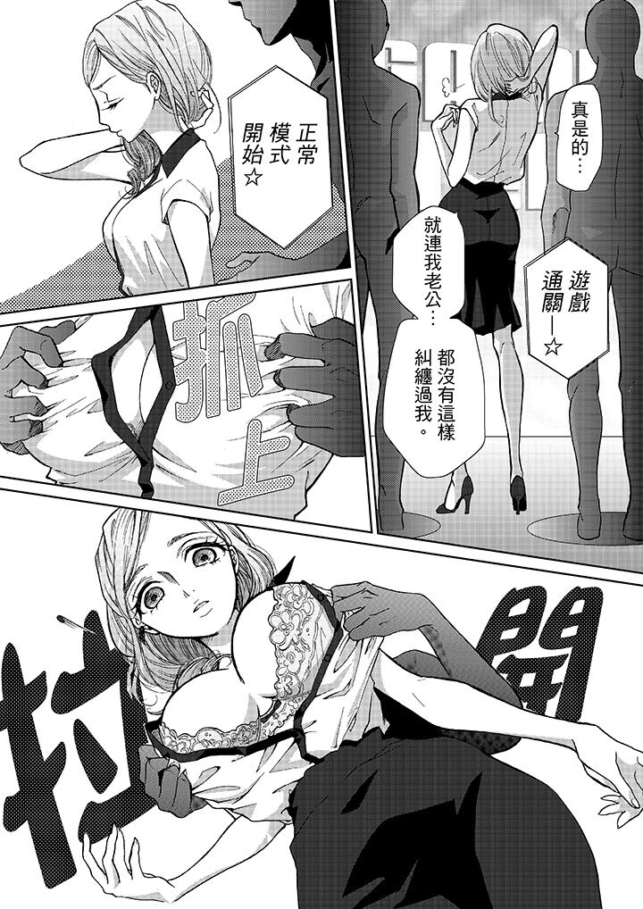《要被推倒了！癡汉实境GAME》漫画 第9話