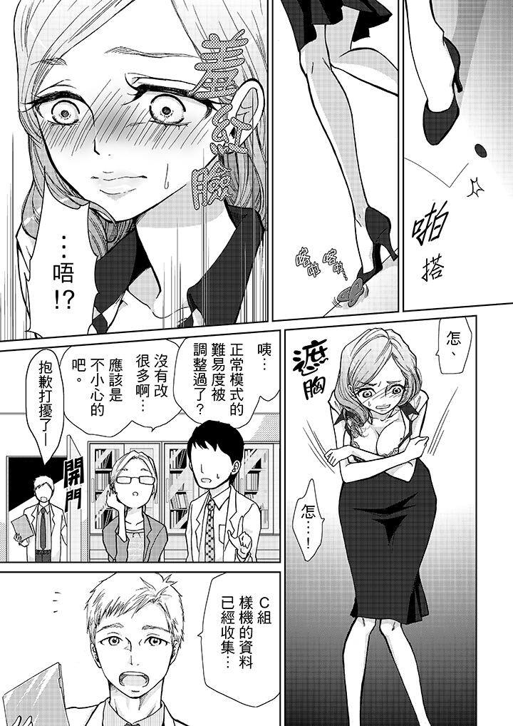 《要被推倒了！癡汉实境GAME》漫画 第9話