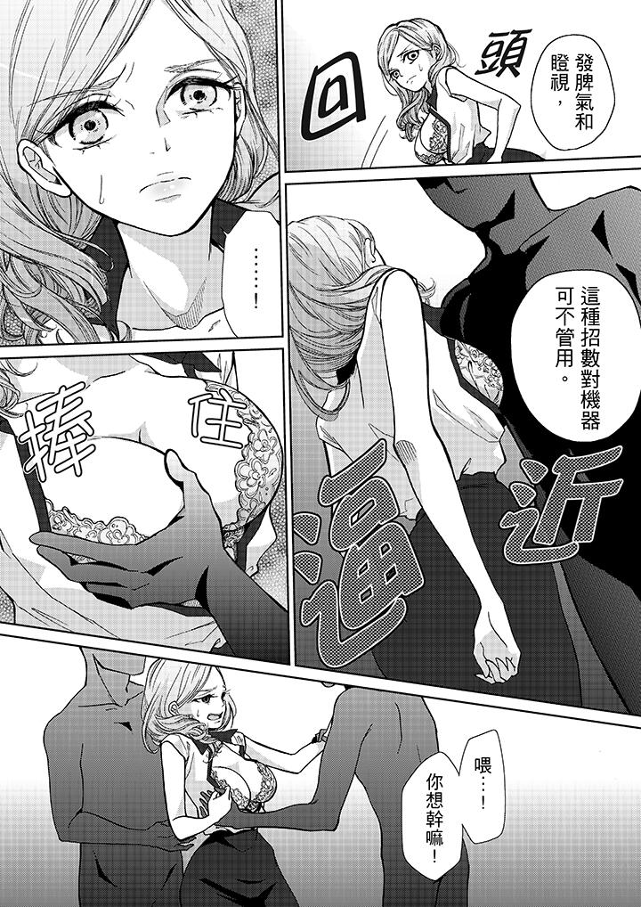 《要被推倒了！癡汉实境GAME》漫画 第9話