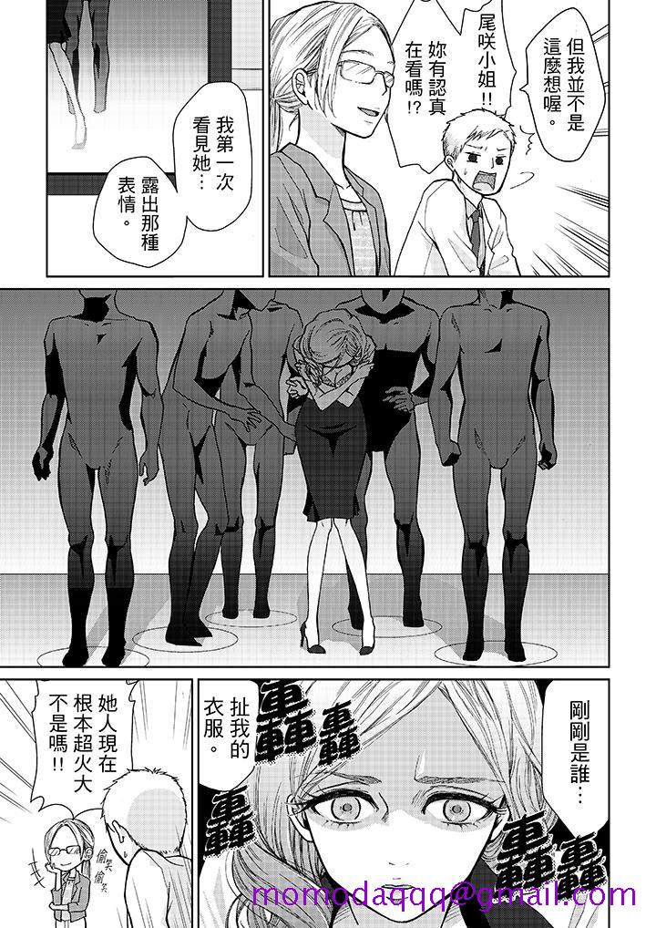《要被推倒了！癡汉实境GAME》漫画 第9話