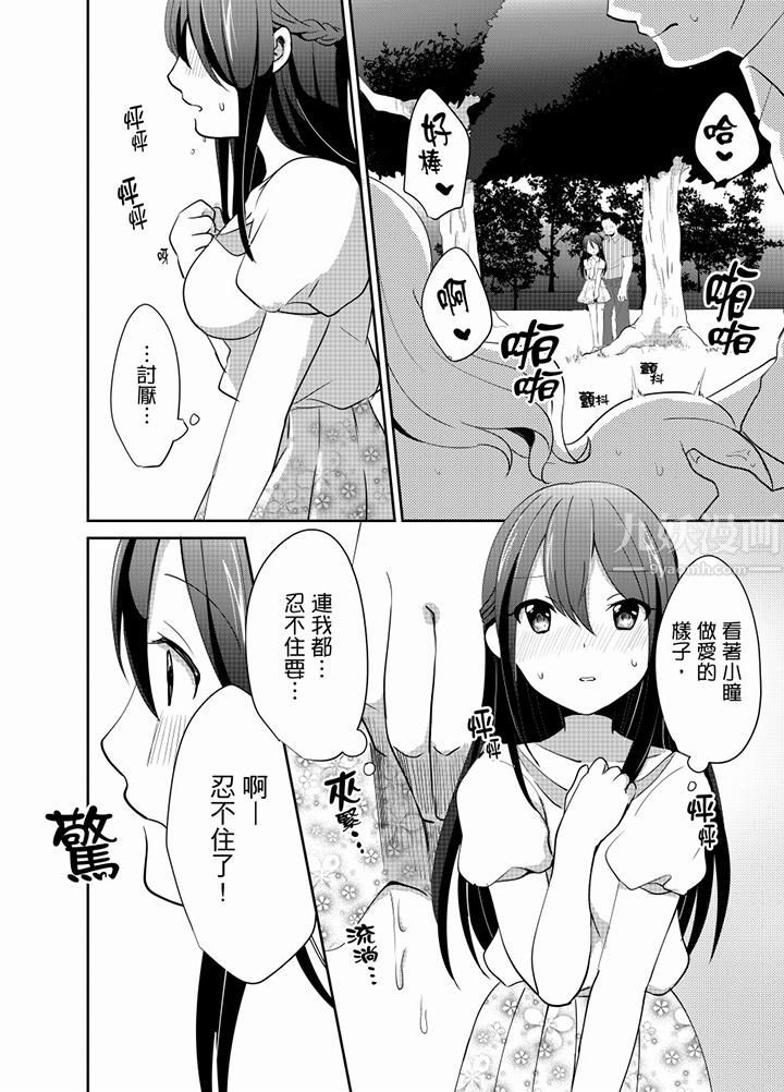 《要插入哪邊呢！？》漫画 第11話