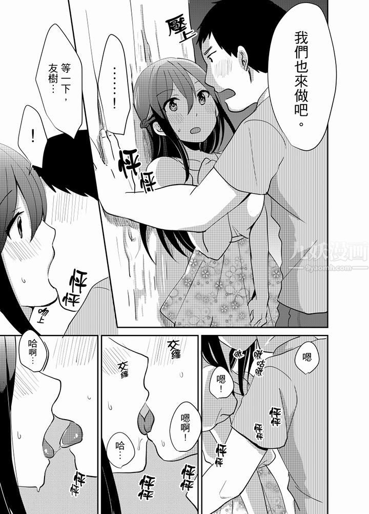《要插入哪邊呢！？》漫画 第11話