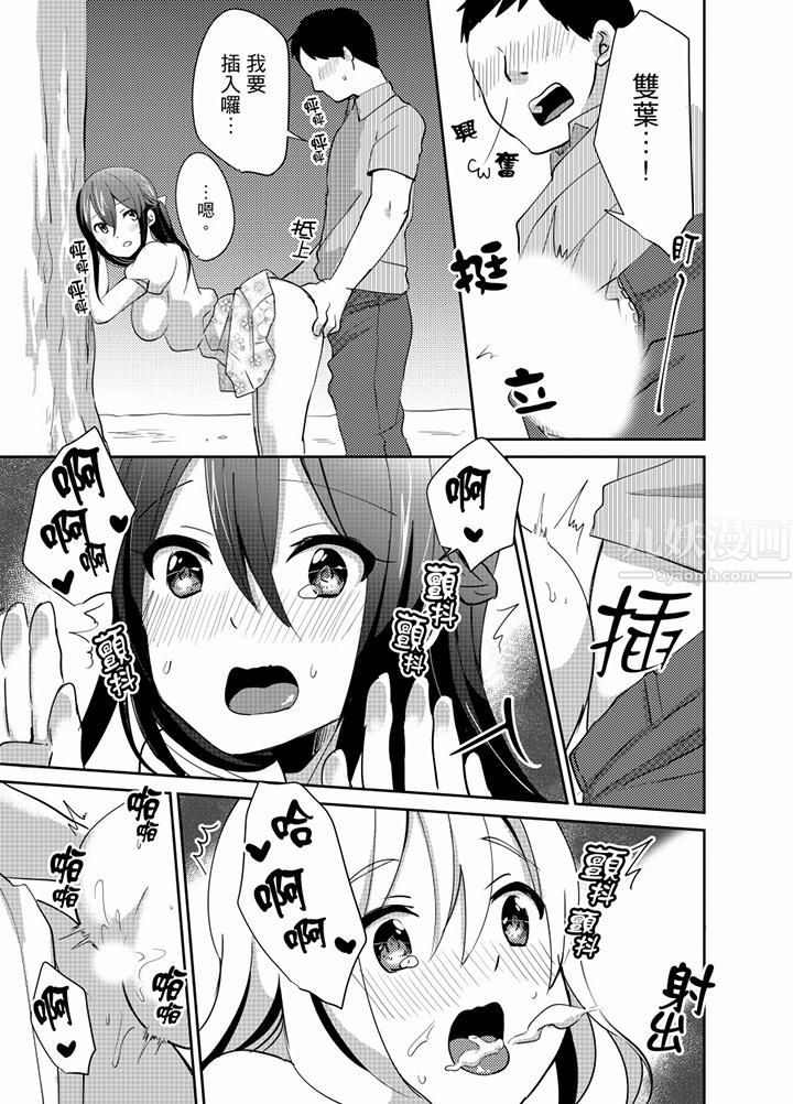 《要插入哪邊呢！？》漫画 第11話