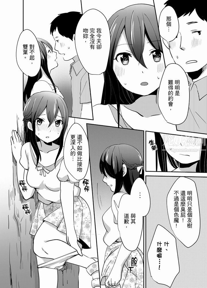 《要插入哪邊呢！？》漫画 第11話