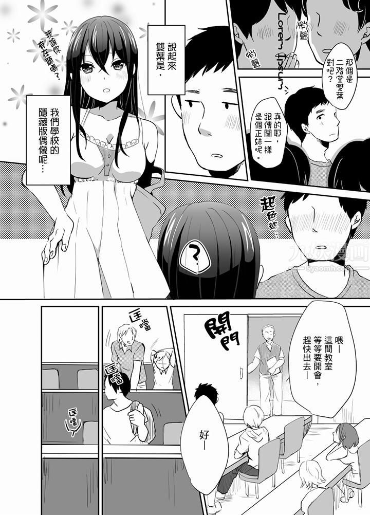 《要插入哪邊呢！？》漫画 第11話
