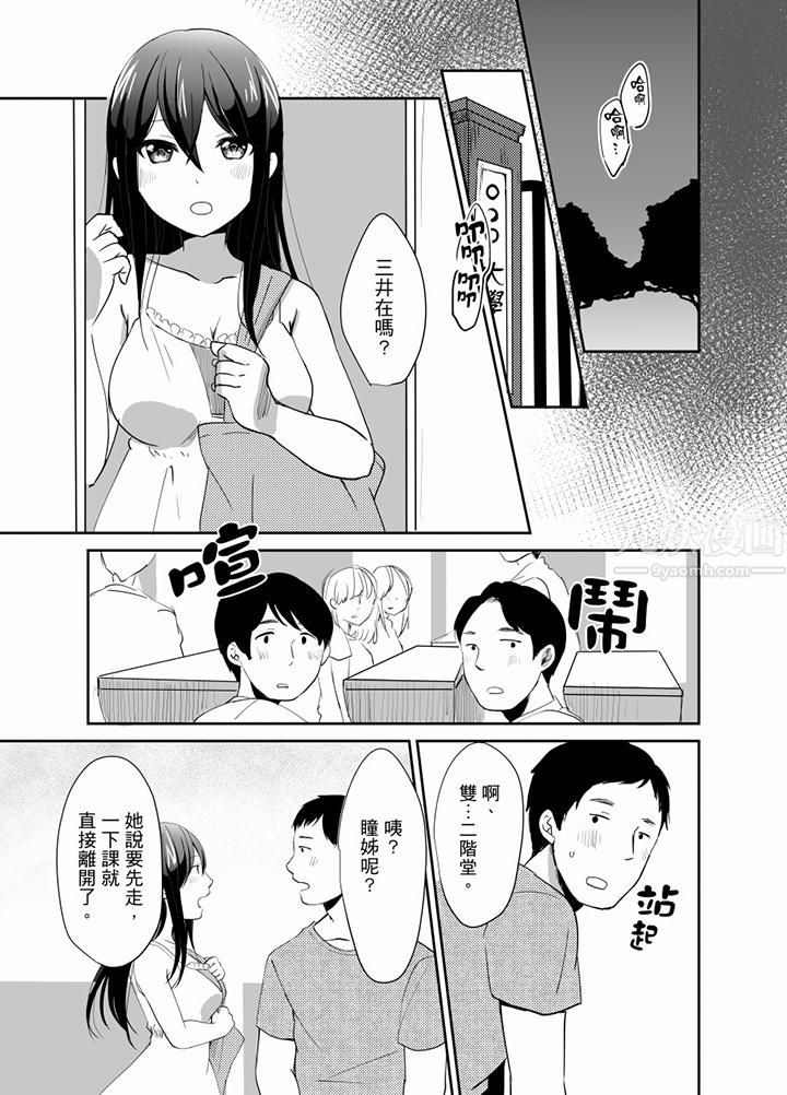 《要插入哪邊呢！？》漫画 第11話