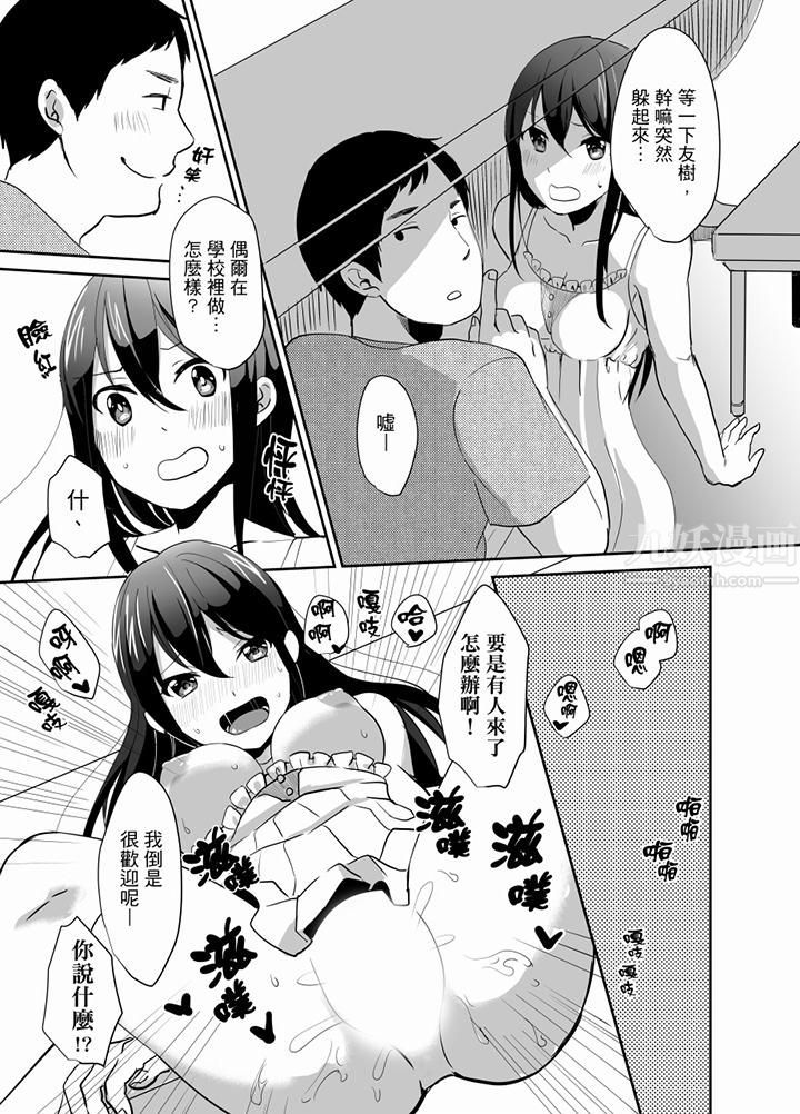 《要插入哪邊呢！？》漫画 第11話