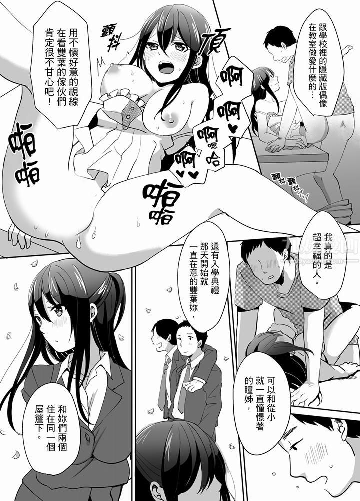 《要插入哪邊呢！？》漫画 最終話