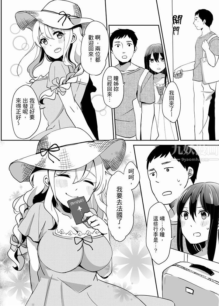 《要插入哪邊呢！？》漫画 最終話