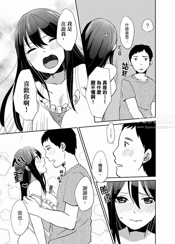 《要插入哪邊呢！？》漫画 最終話