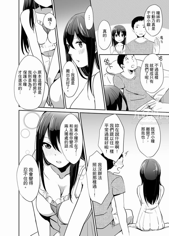 《要插入哪邊呢！？》漫画 最終話