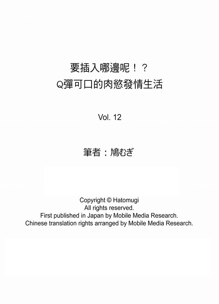《要插入哪邊呢！？》漫画 最終話