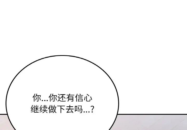 《要在乡下一起生活吗》漫画 第10話
