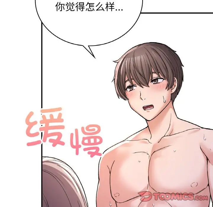 《要在乡下一起生活吗》漫画 第10話