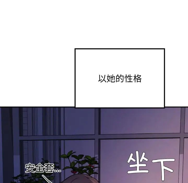 《要在乡下一起生活吗》漫画 第10話