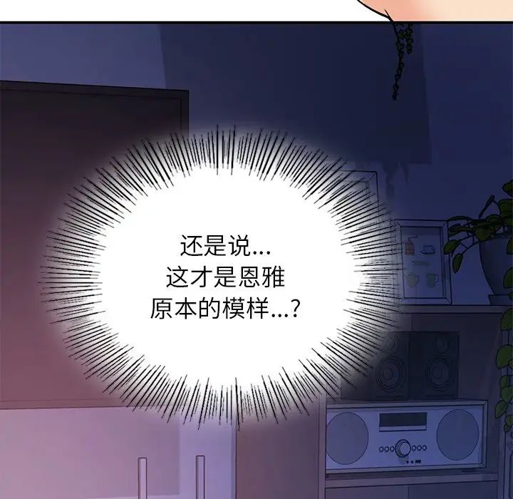 《要在乡下一起生活吗》漫画 第10話